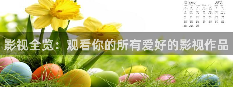 www大地影院：影视全览：观看你的所有爱好的影视作品